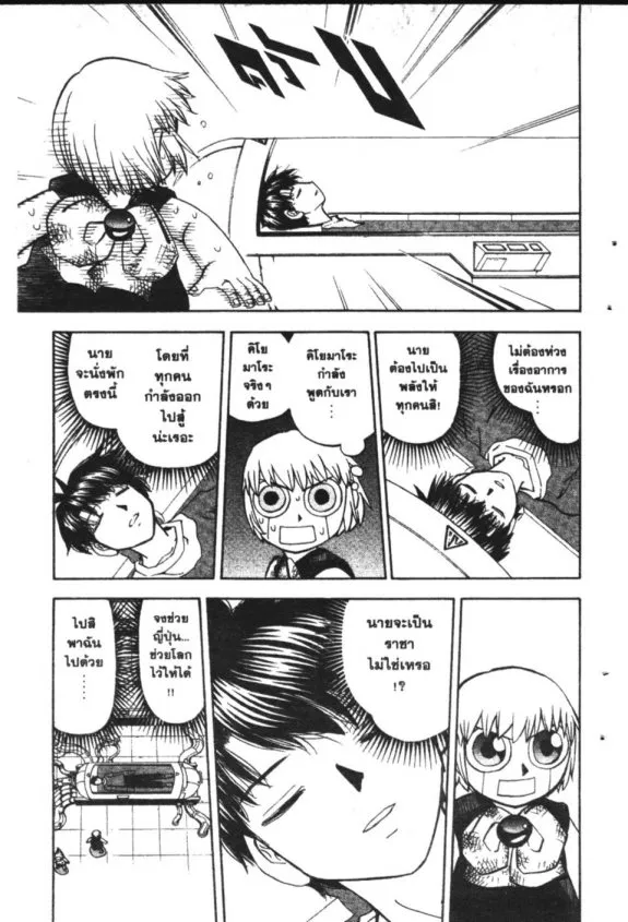 Zatch Bell! - หน้า 14