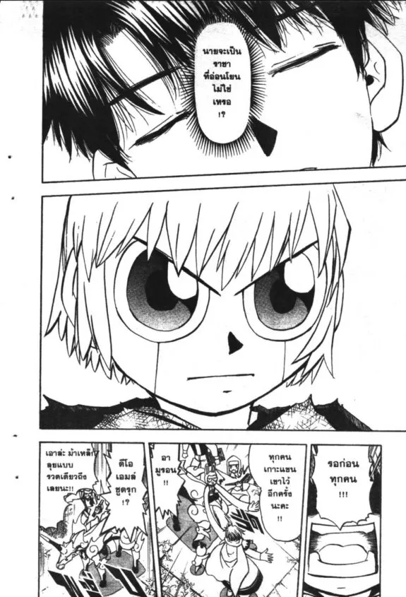 Zatch Bell! - หน้า 15