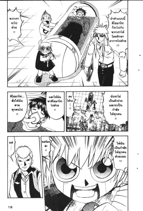 Zatch Bell! - หน้า 16