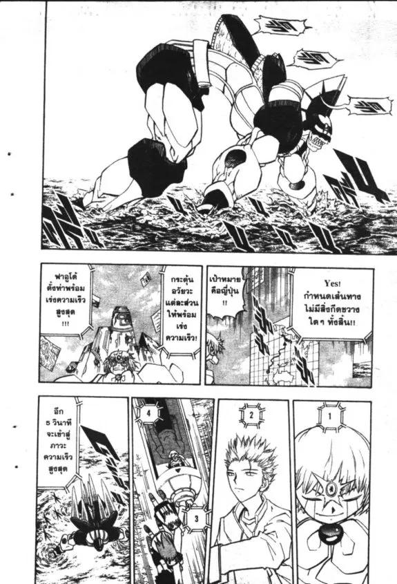 Zatch Bell! - หน้า 21