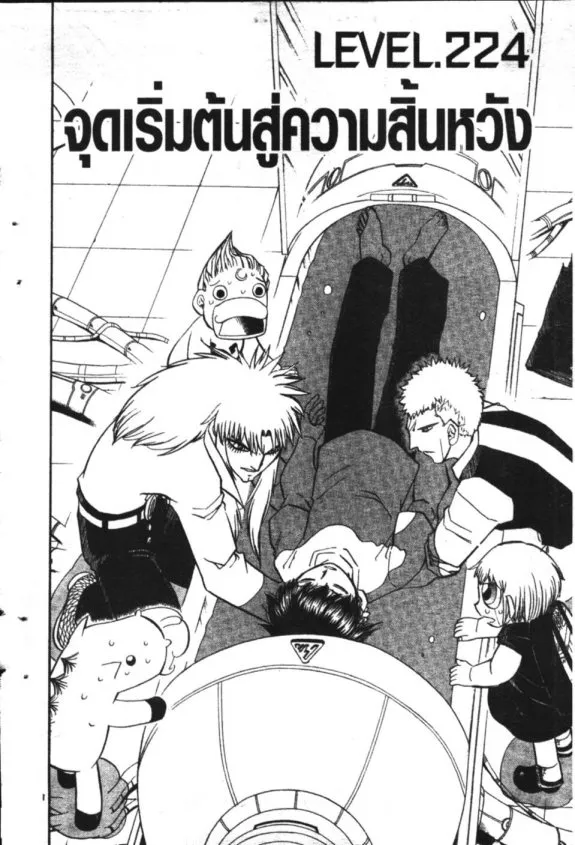 Zatch Bell! - หน้า 4