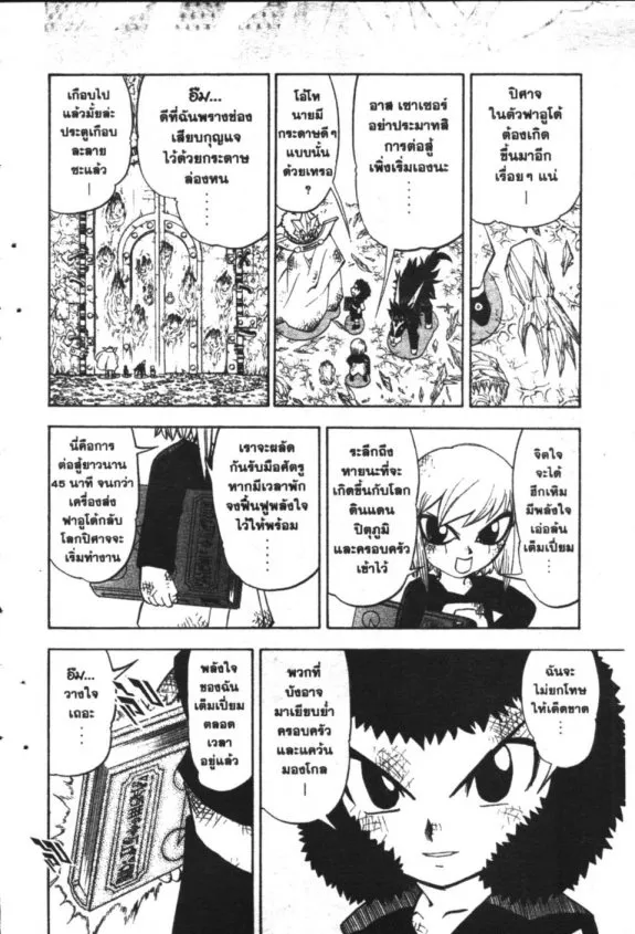 Zatch Bell! - หน้า 11