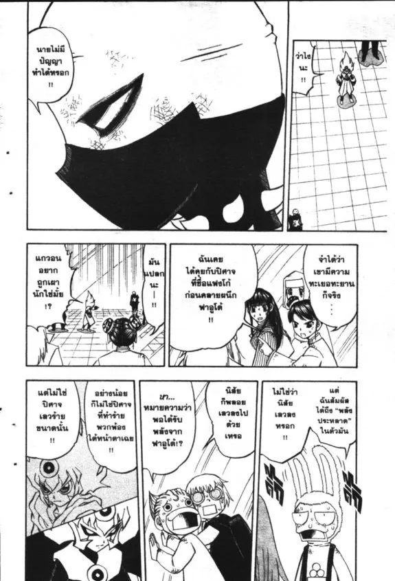 Zatch Bell! - หน้า 14