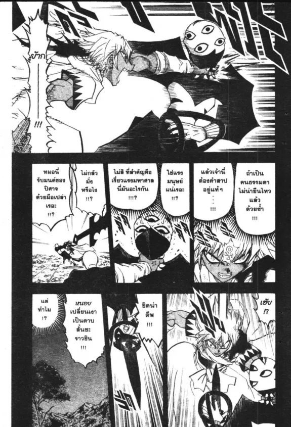 Zatch Bell! - หน้า 10