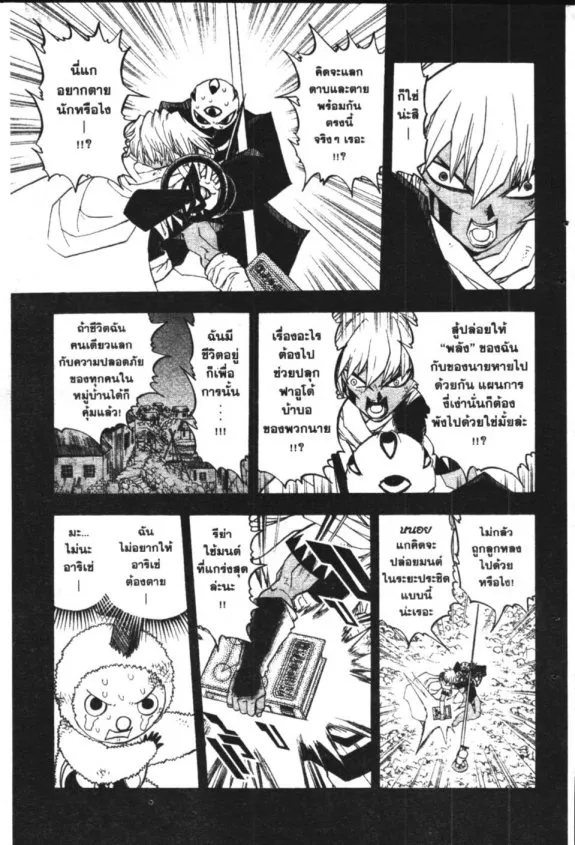 Zatch Bell! - หน้า 12