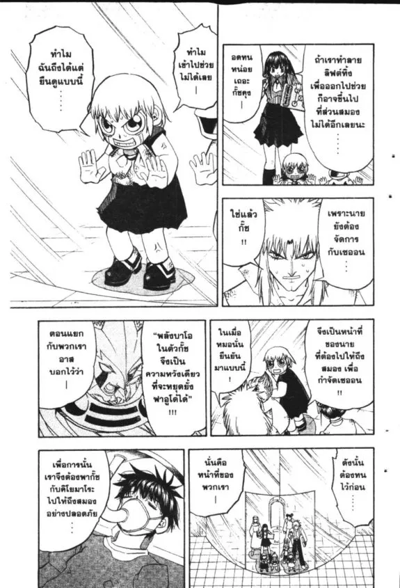 Zatch Bell! - หน้า 3