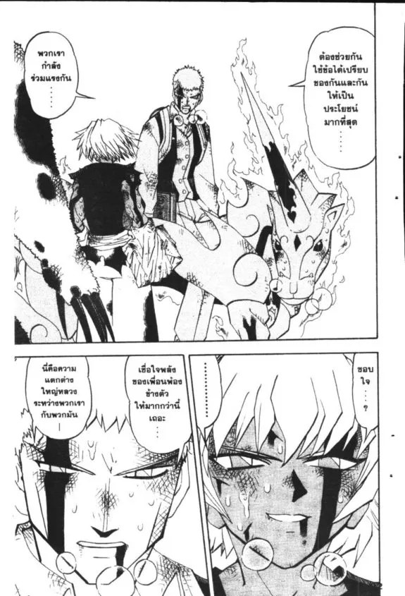 Zatch Bell! - หน้า 11