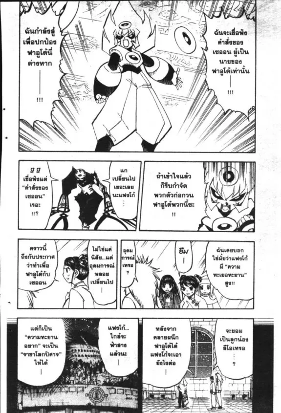 Zatch Bell! - หน้า 4