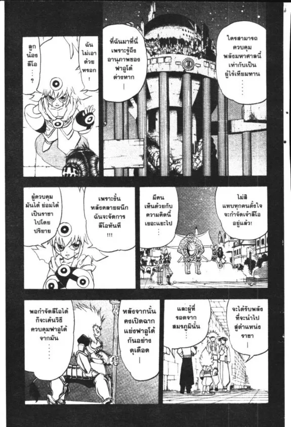 Zatch Bell! - หน้า 5