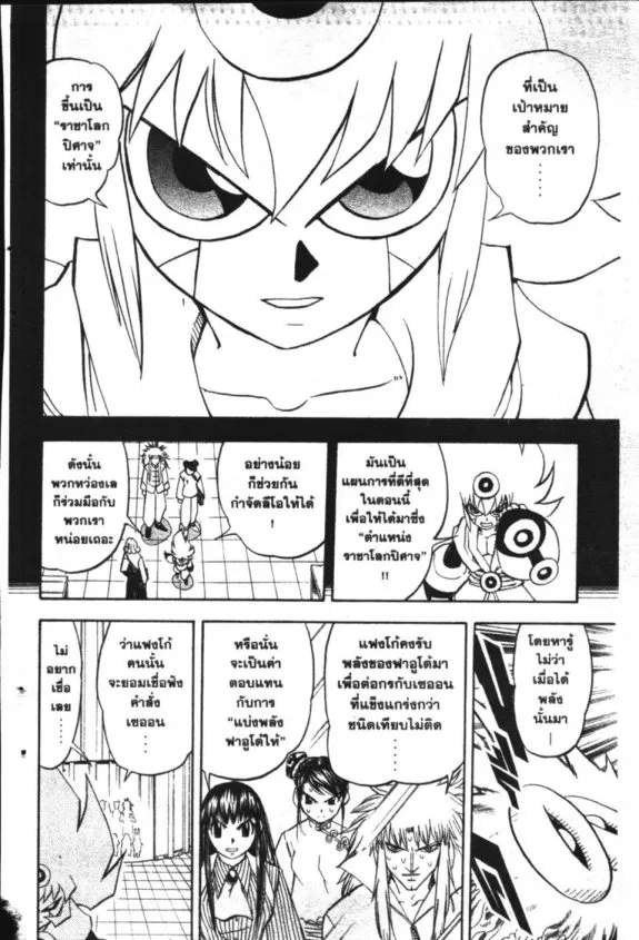 Zatch Bell! - หน้า 6