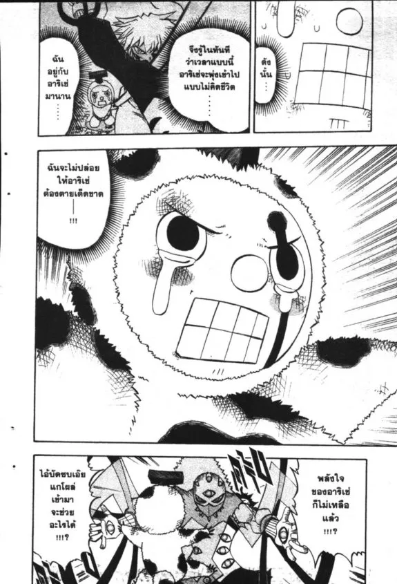 Zatch Bell! - หน้า 16