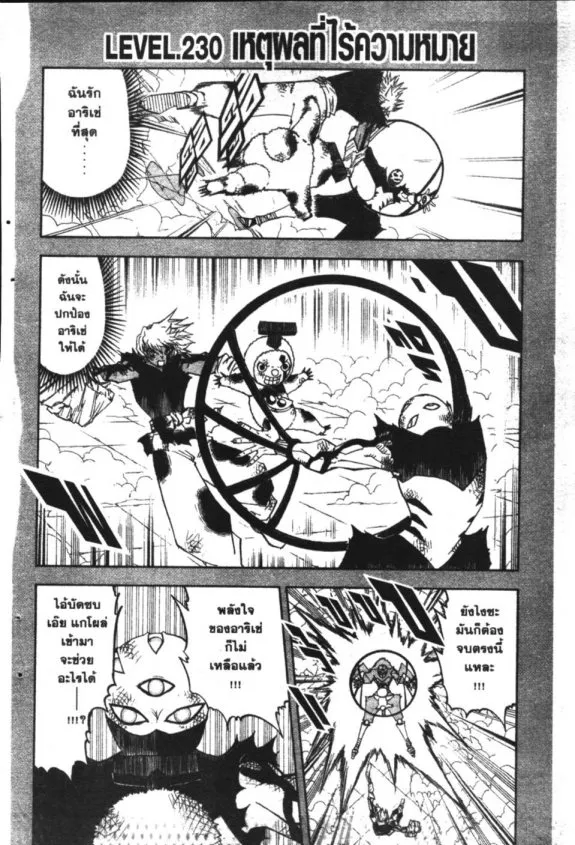 Zatch Bell! - หน้า 18