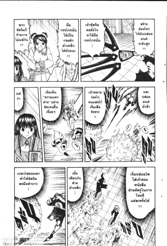 Zatch Bell! - หน้า 2