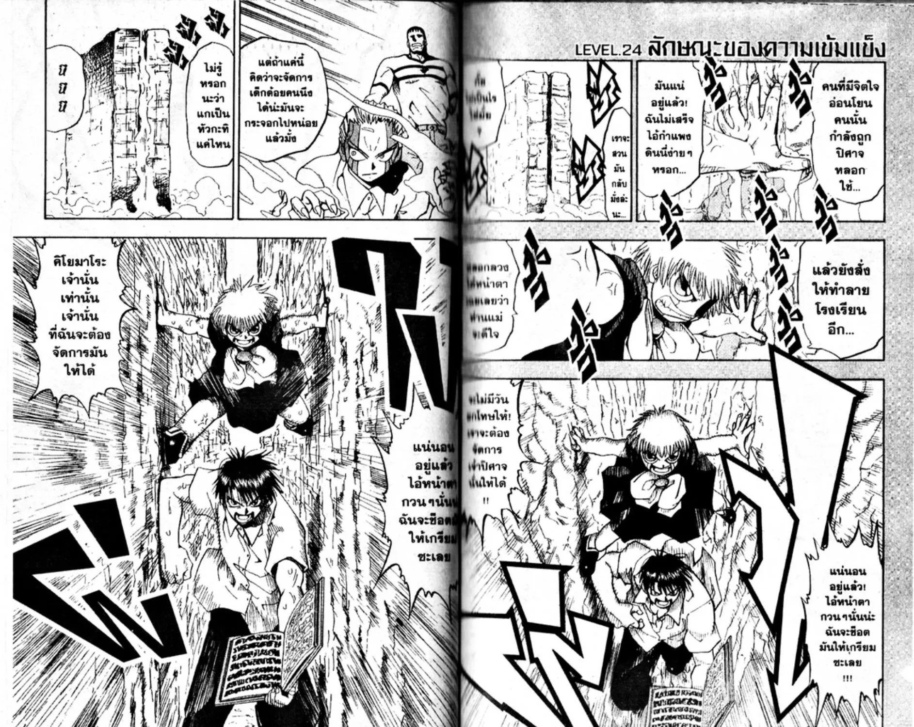 Zatch Bell! - หน้า 16