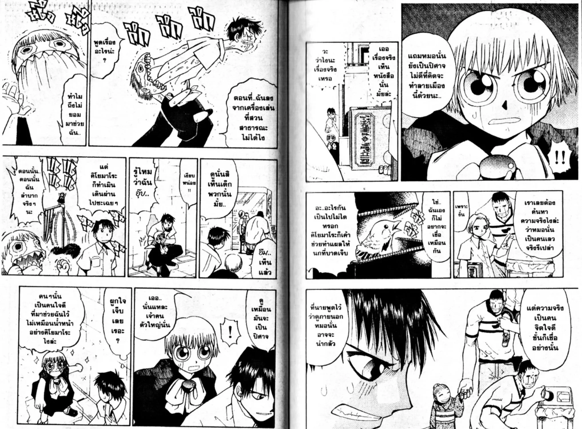 Zatch Bell! - หน้า 2