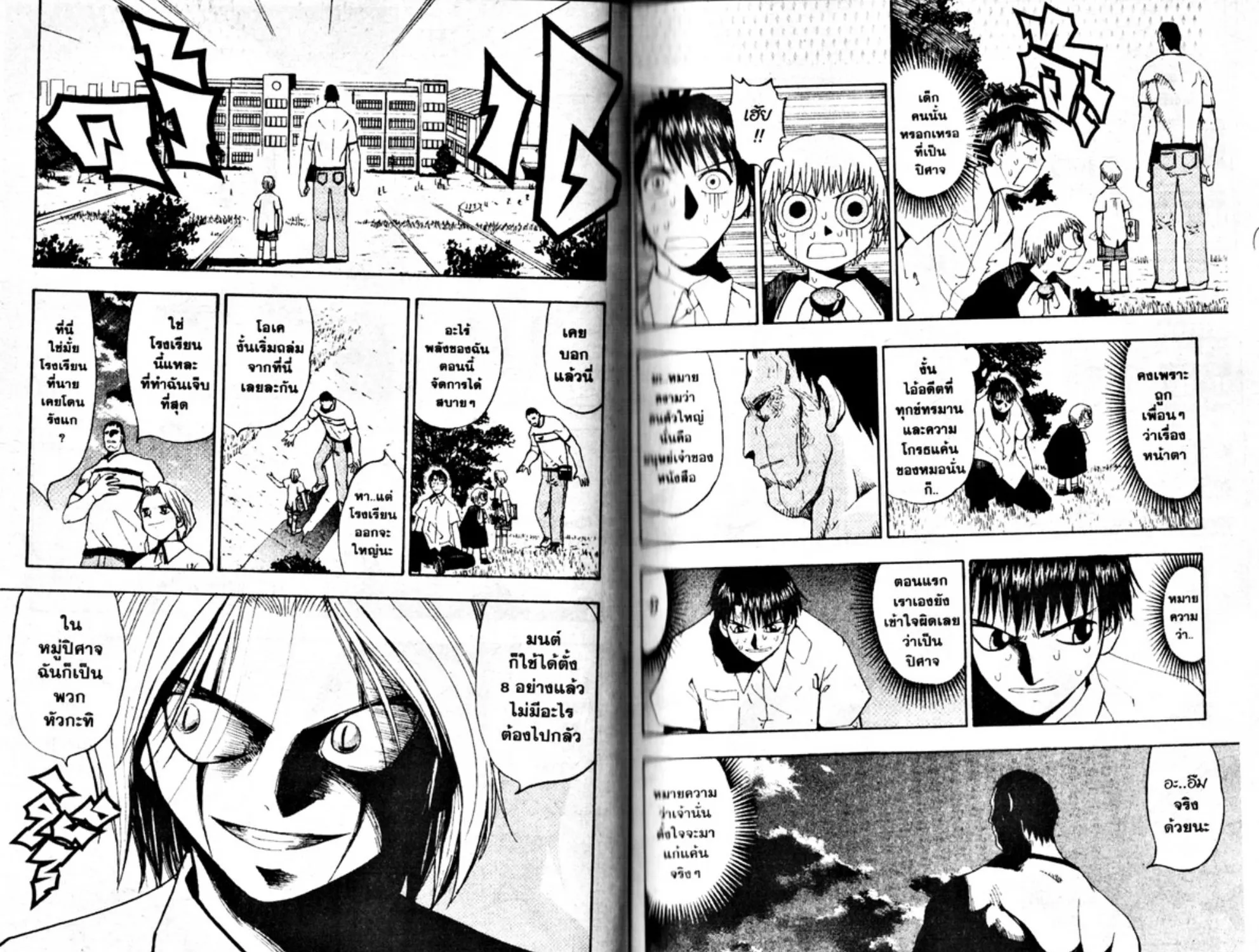 Zatch Bell! - หน้า 4