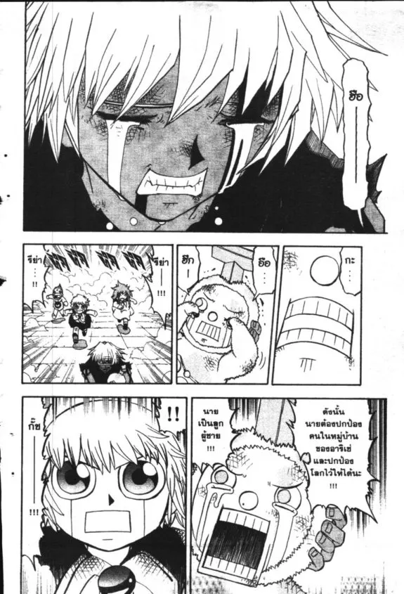 Zatch Bell! - หน้า 16