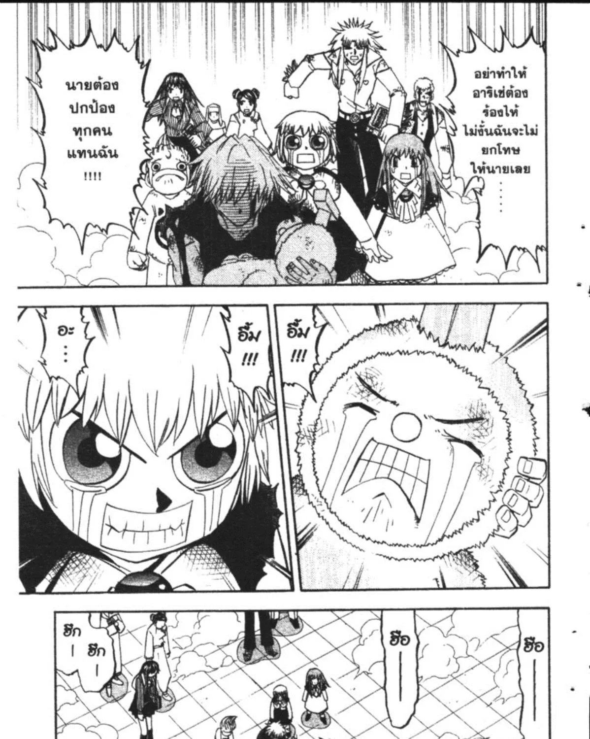 Zatch Bell! - หน้า 17