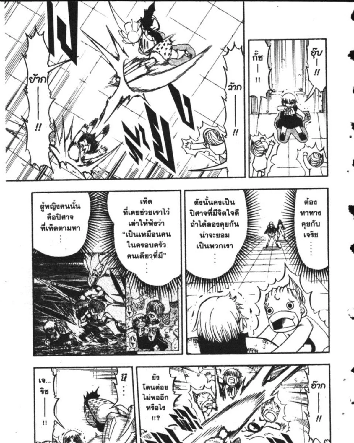 Zatch Bell! - หน้า 12