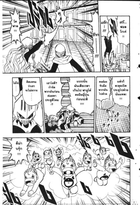 Zatch Bell! - หน้า 8