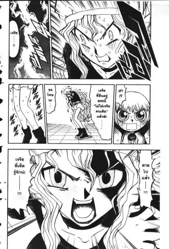 Zatch Bell! - หน้า 4