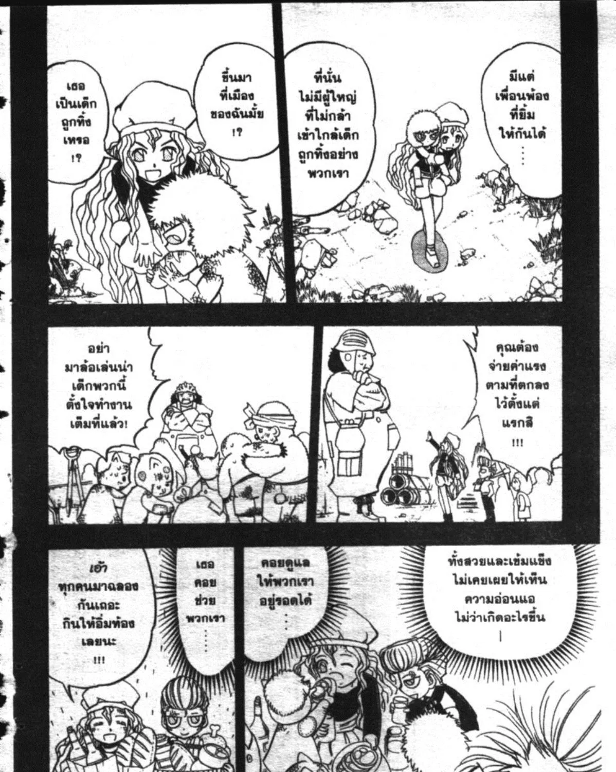 Zatch Bell! - หน้า 8