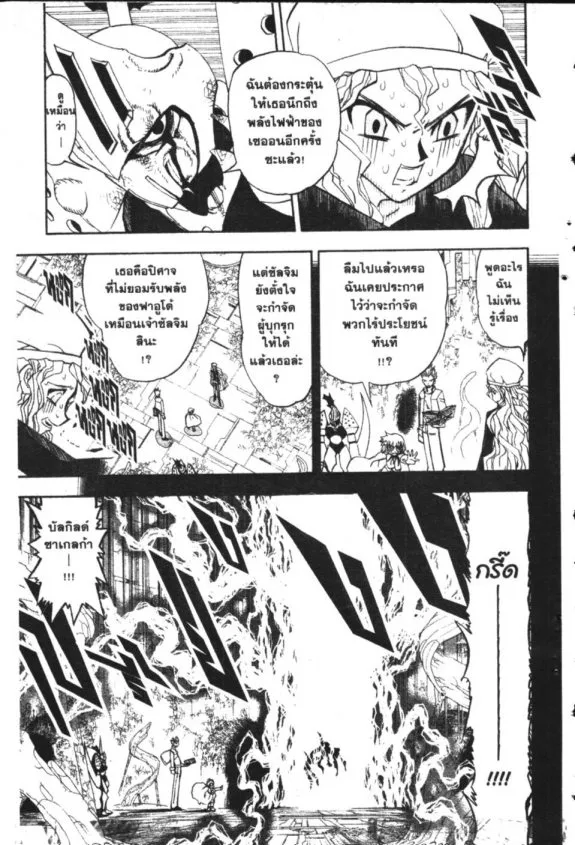 Zatch Bell! - หน้า 12