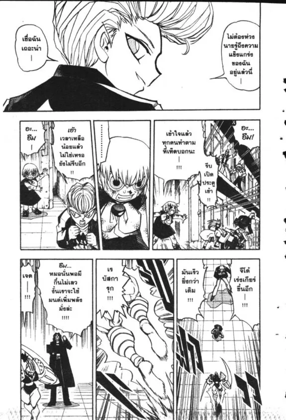 Zatch Bell! - หน้า 6