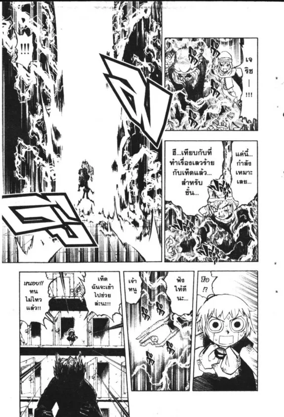 Zatch Bell! - หน้า 14