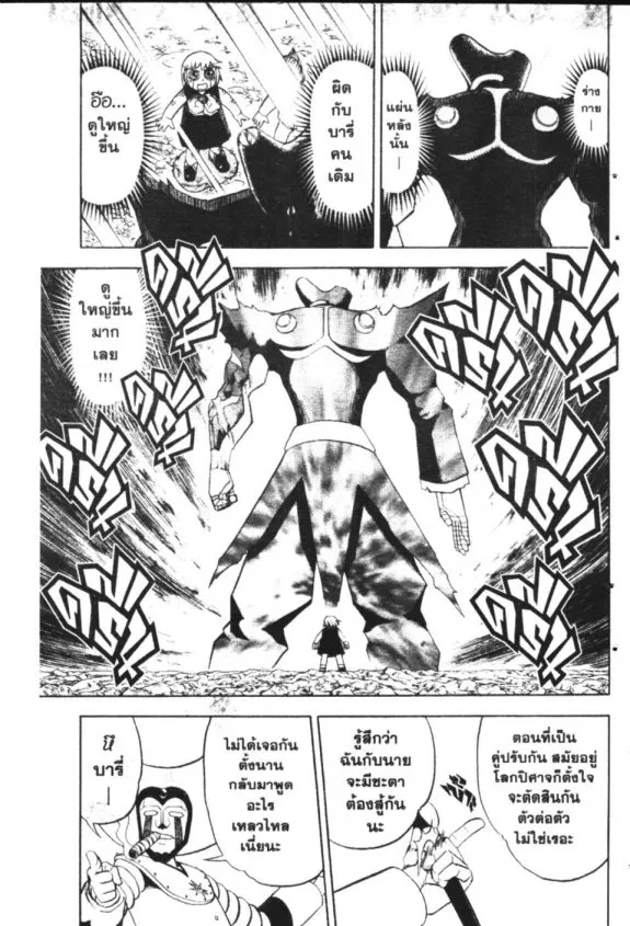 Zatch Bell! - หน้า 12