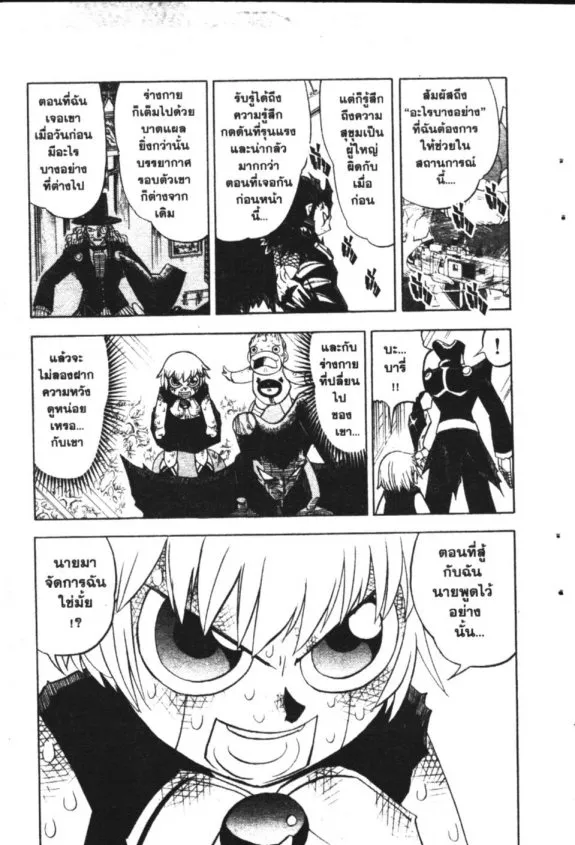 Zatch Bell! - หน้า 8