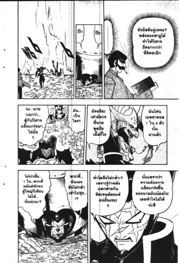 Zatch Bell! - หน้า 17