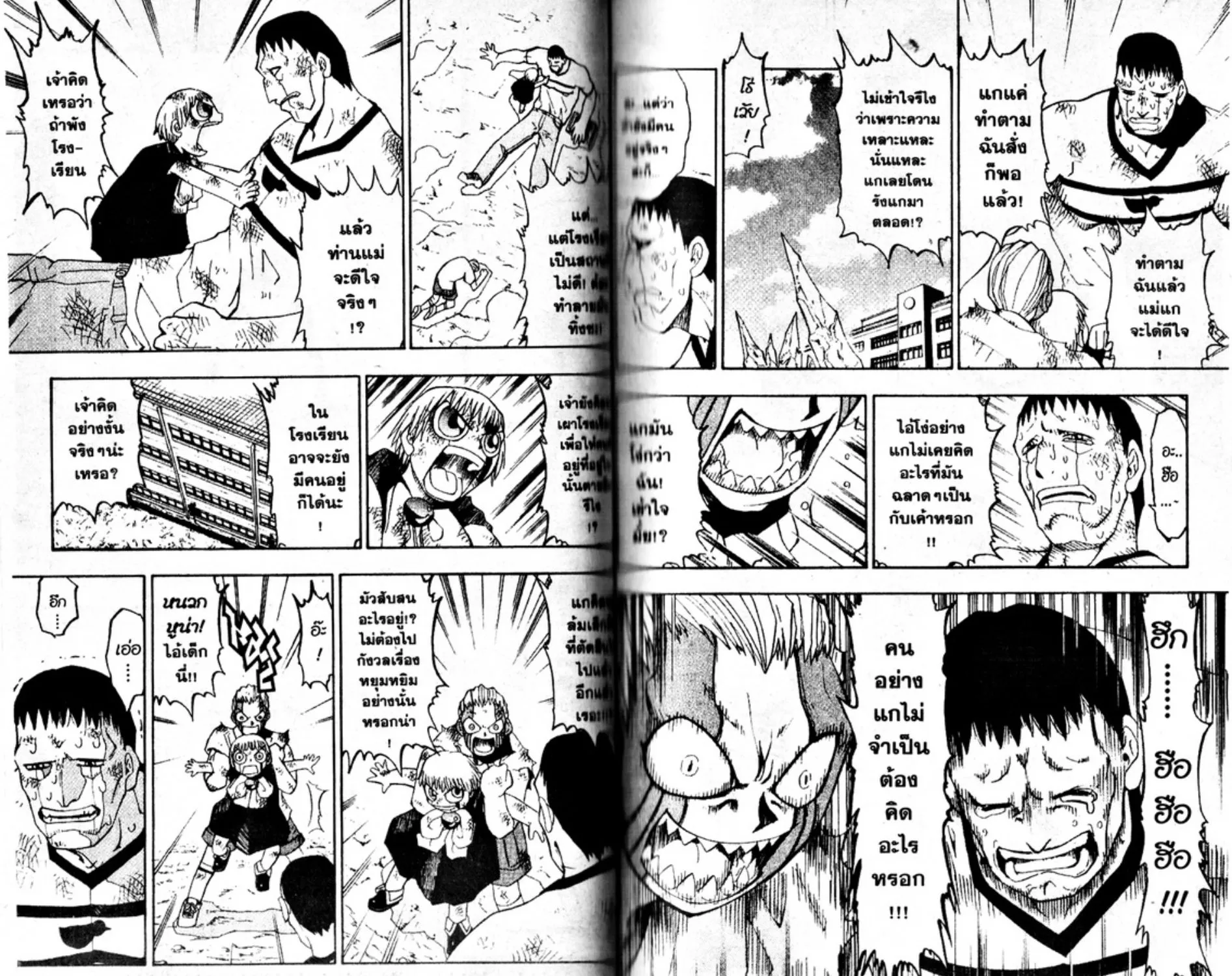 Zatch Bell! - หน้า 12