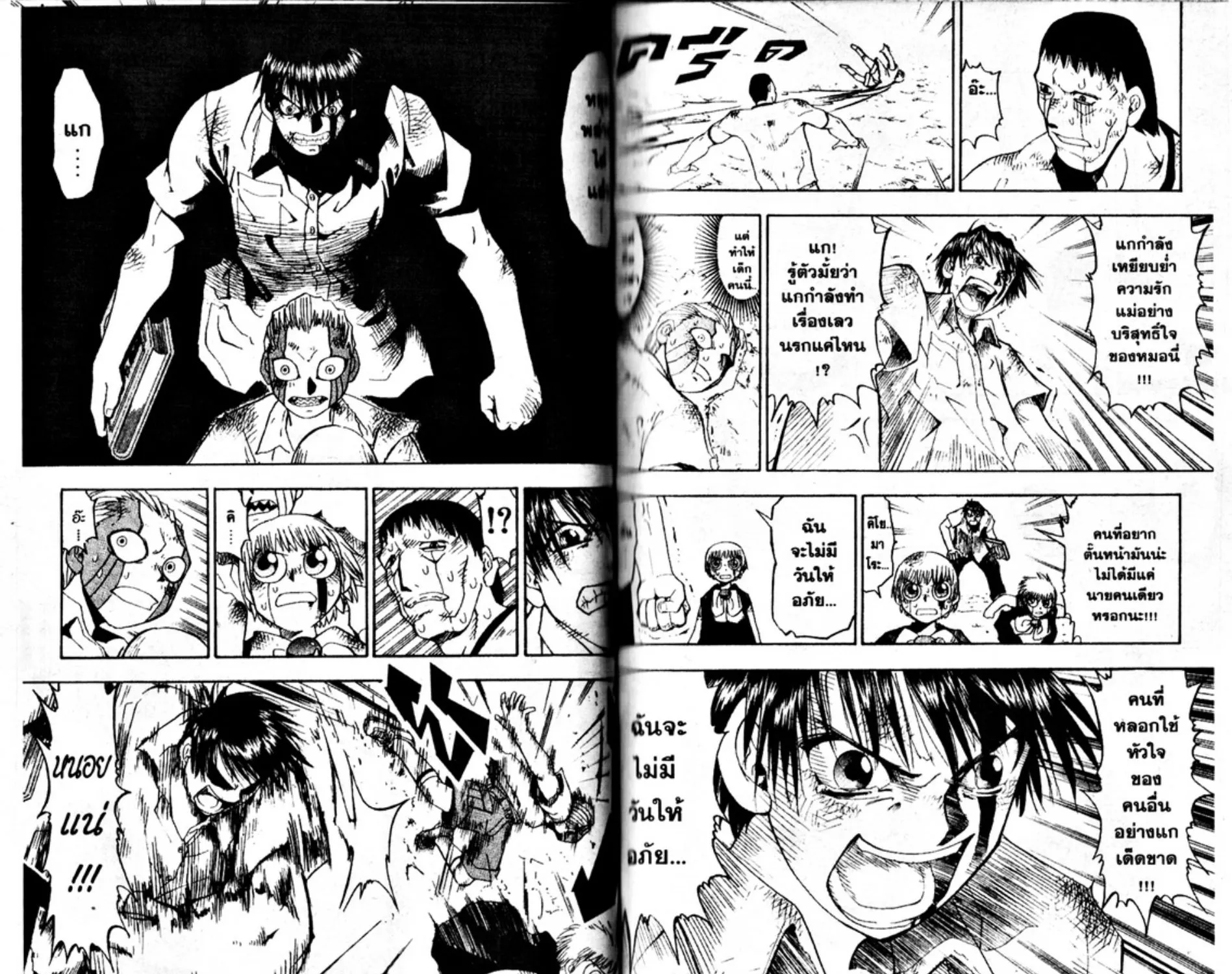 Zatch Bell! - หน้า 14