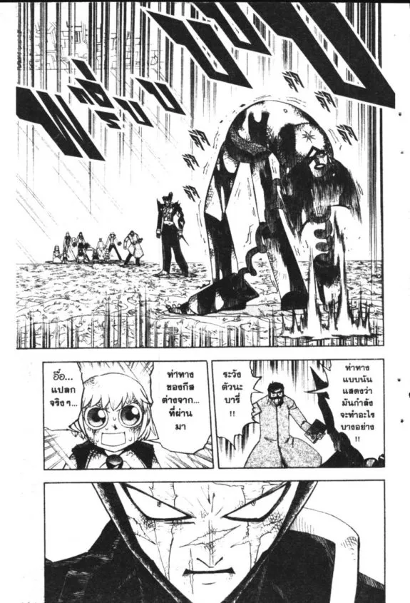 Zatch Bell! - หน้า 18