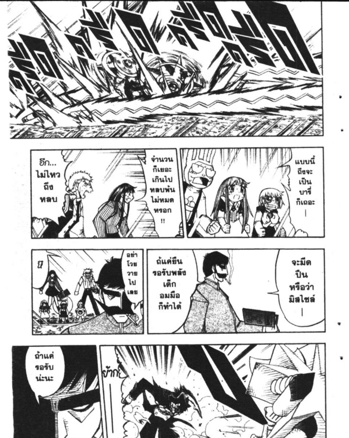 Zatch Bell! - หน้า 5