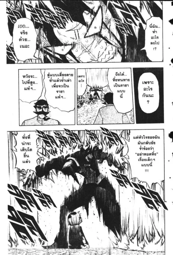 Zatch Bell! - หน้า 14