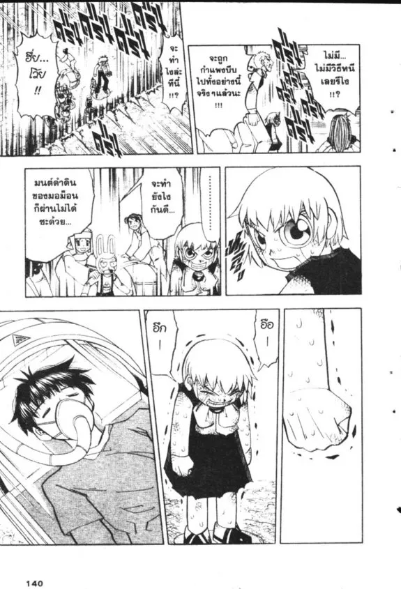 Zatch Bell! - หน้า 5