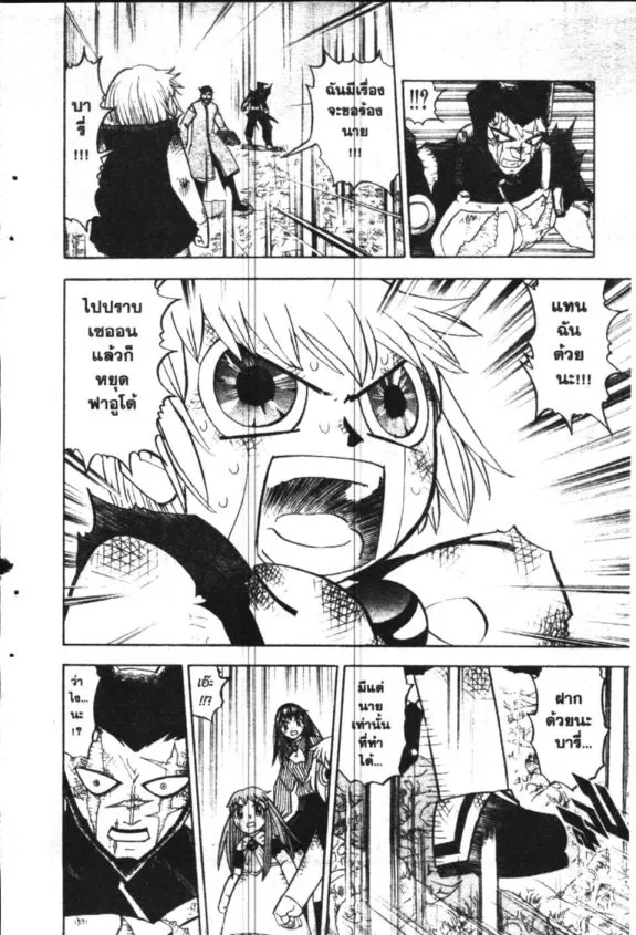 Zatch Bell! - หน้า 6