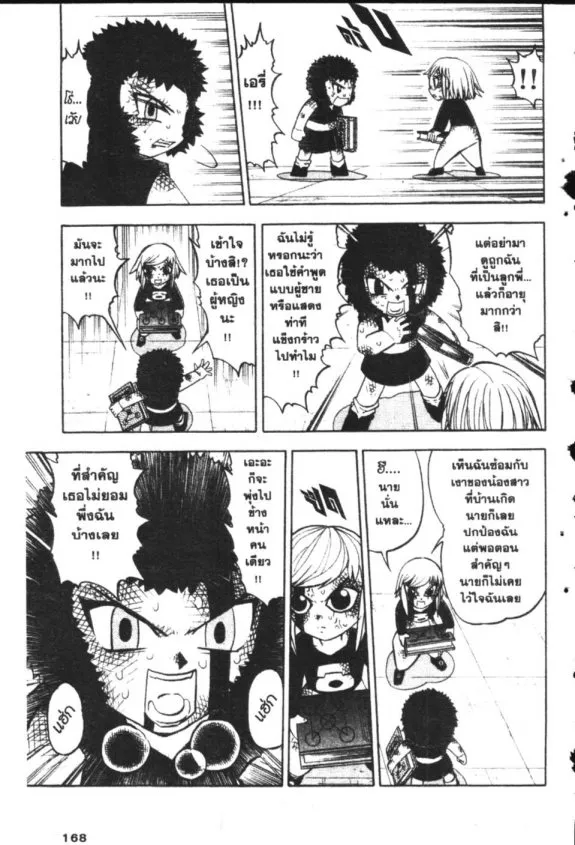 Zatch Bell! - หน้า 14