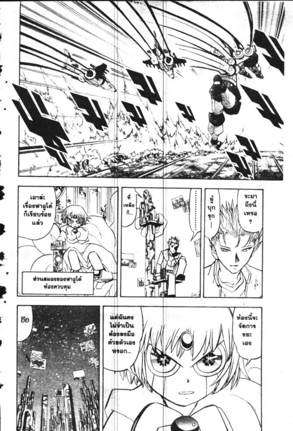 Zatch Bell! - หน้า 2