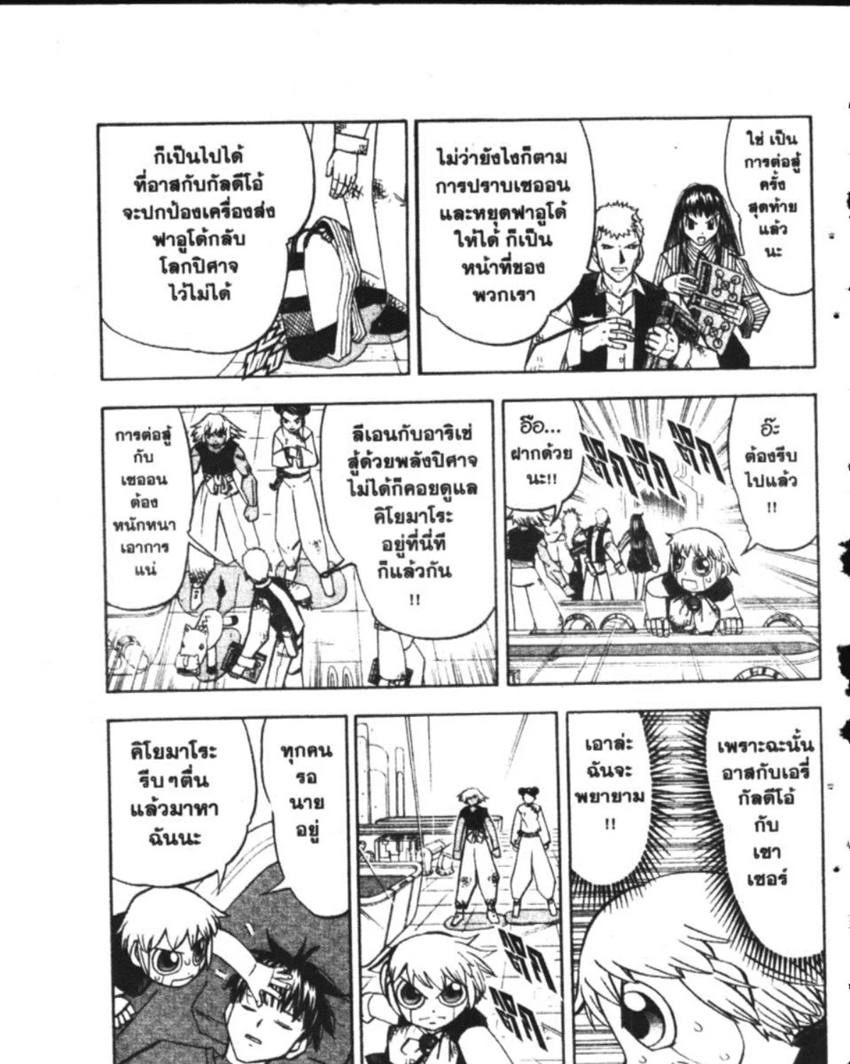 Zatch Bell! - หน้า 5