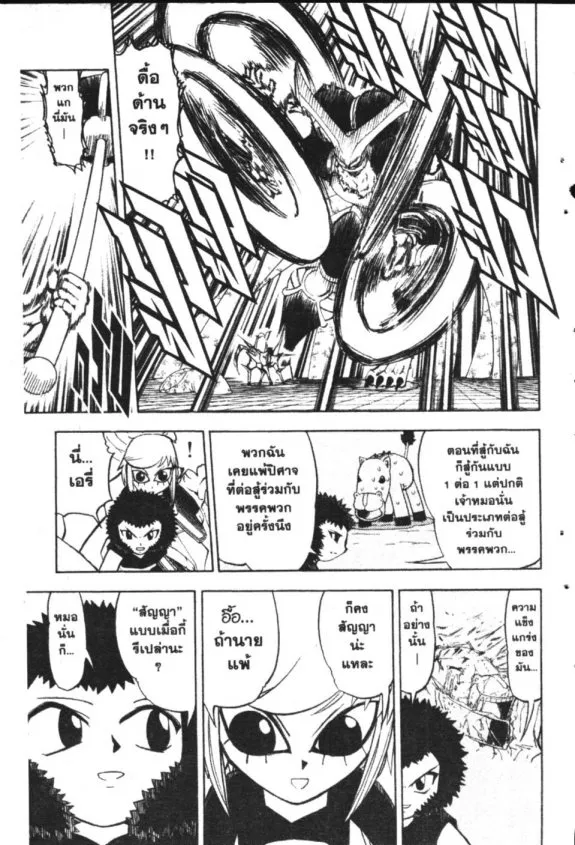 Zatch Bell! - หน้า 10