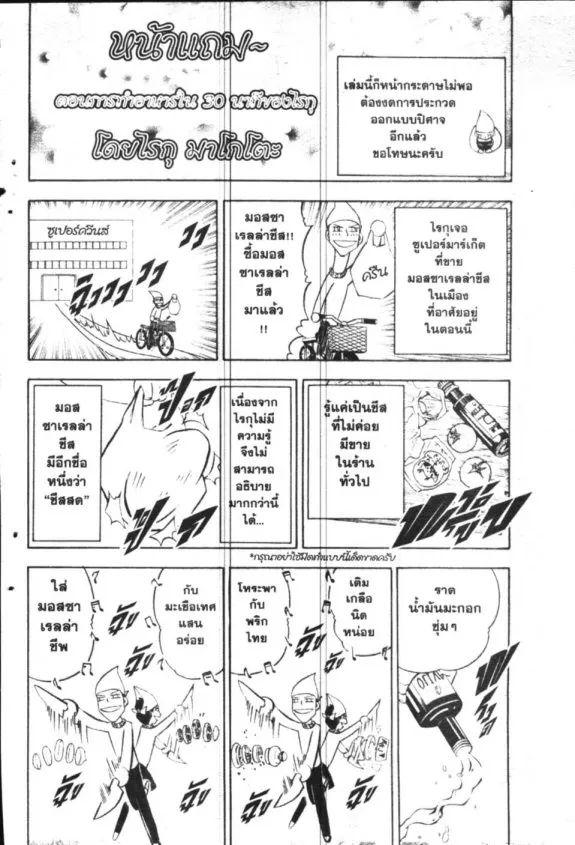 Zatch Bell! - หน้า 20