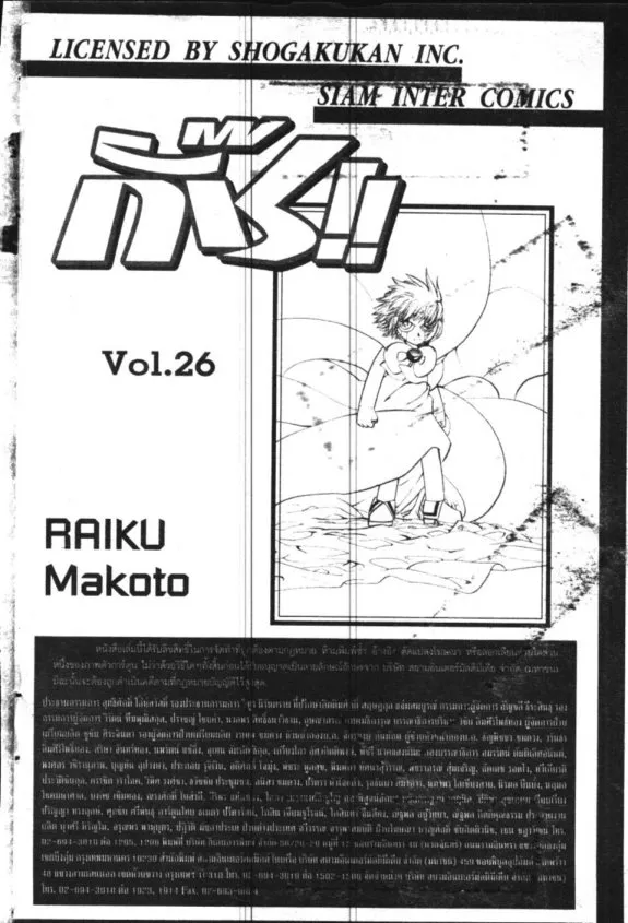 Zatch Bell! - หน้า 24