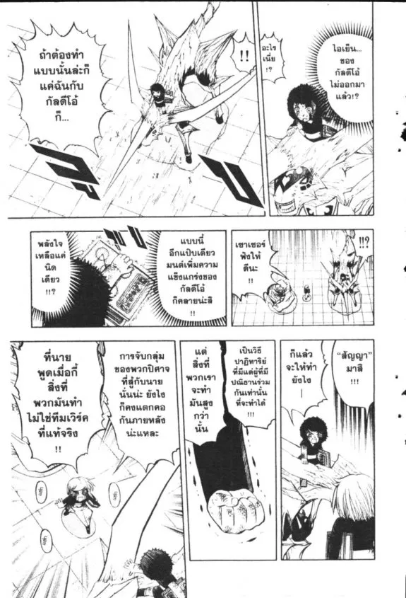 Zatch Bell! - หน้า 6