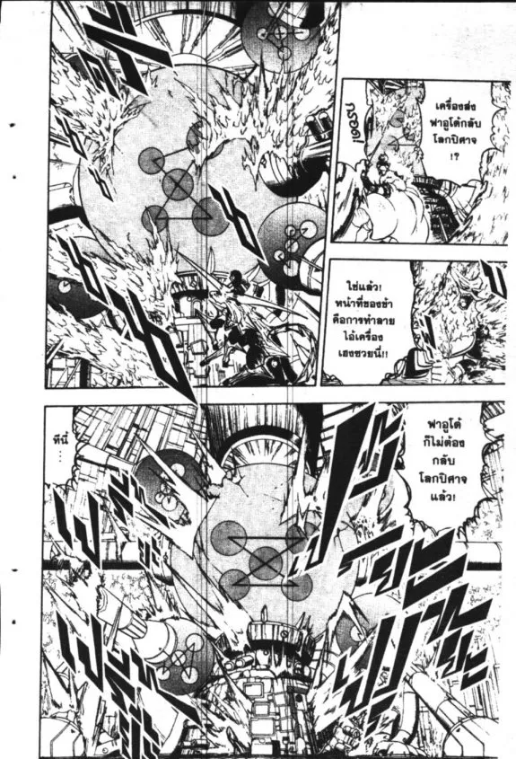 Zatch Bell! - หน้า 7