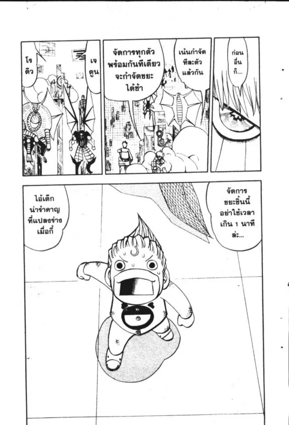 Zatch Bell! - หน้า 18