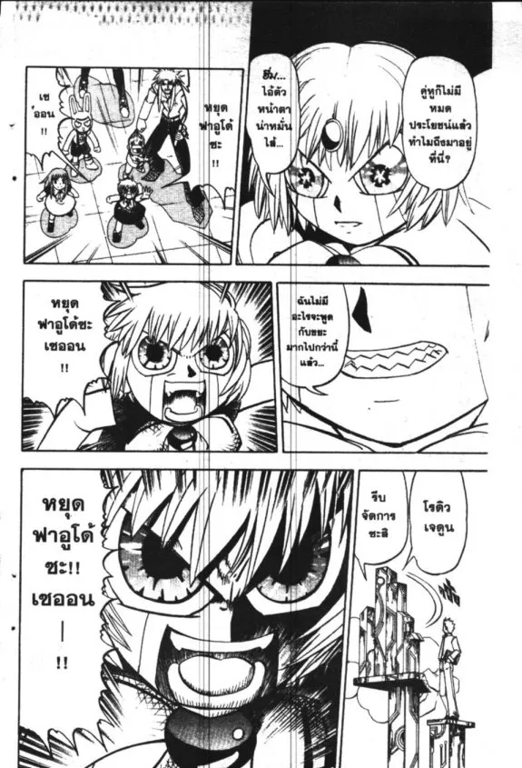 Zatch Bell! - หน้า 6