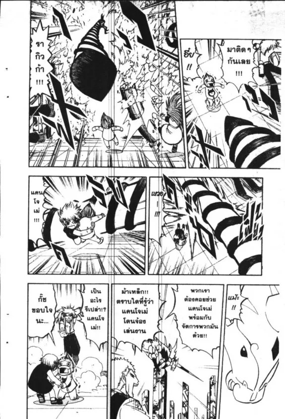 Zatch Bell! - หน้า 1